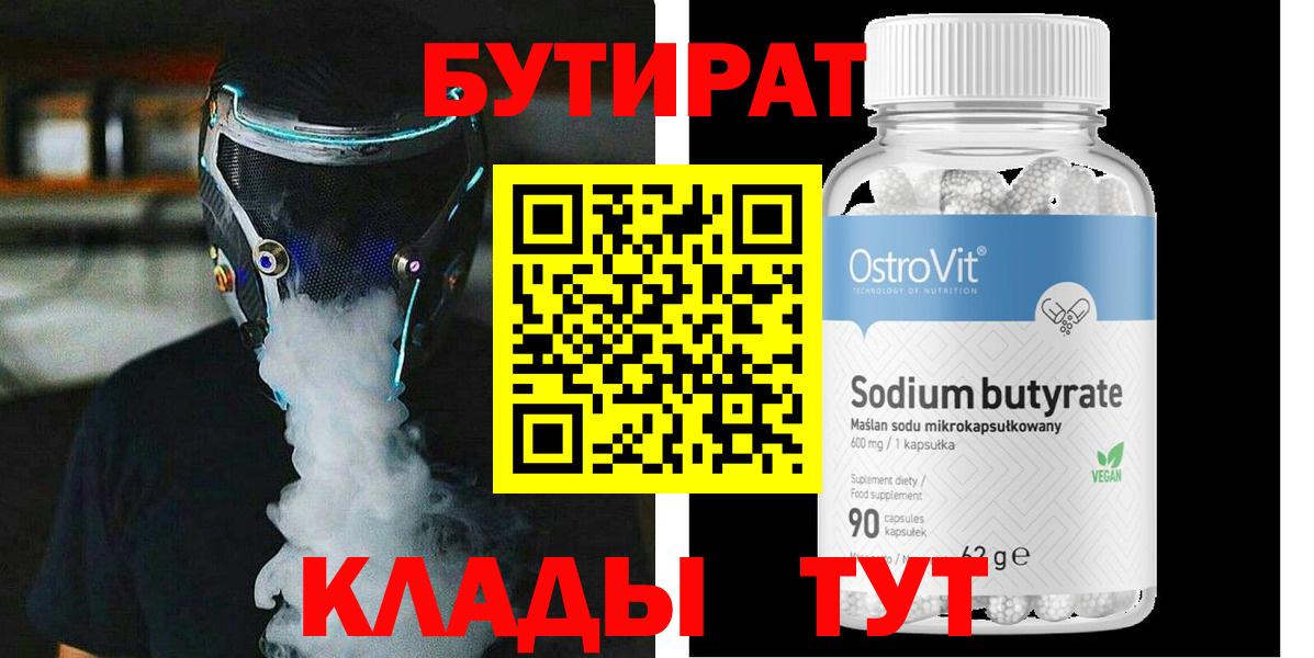Бутират BDO Гатчина