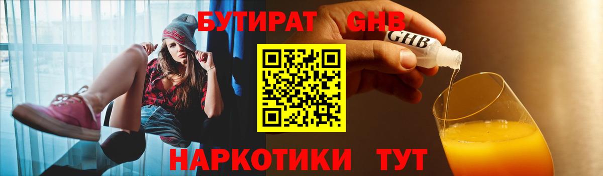 Гатчина  БУТИРАТ GHB  Вход с VPN 
