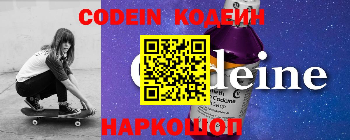 Codein напиток Lean (лин)  Вход с VPN  Кодеин напиток Lean (лин)  Гатчина 